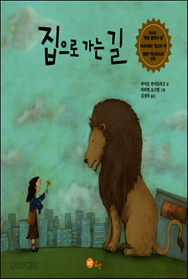 집으로 가는 길