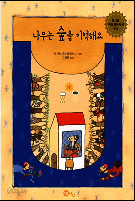 나무는 숲을 기억해요
