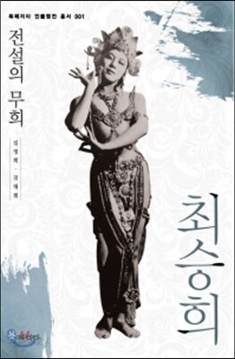 최승희