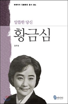 황금심