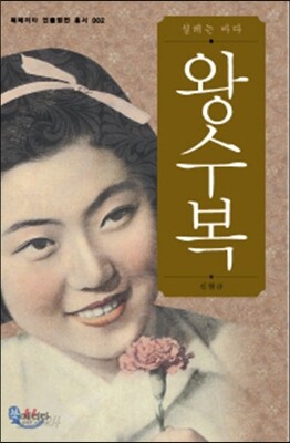 왕수복