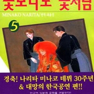 꽃보다도 꽃처럼  1-9권 전9권