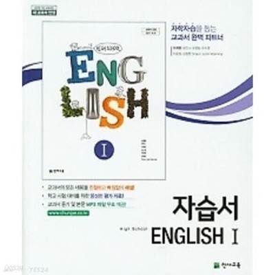 2025년 (고2용)고등학교 영어 자습서1 (High School English 1 자습서)(이재영 /천재교육)(2024~2026년 ) 2015 개정교육과정 