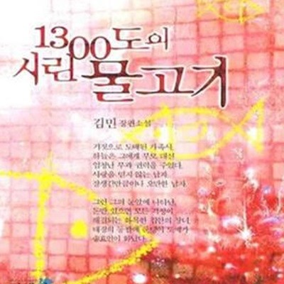 1300도의 시린 물고기