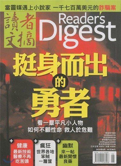 Reader's Digest China () : 2014 6