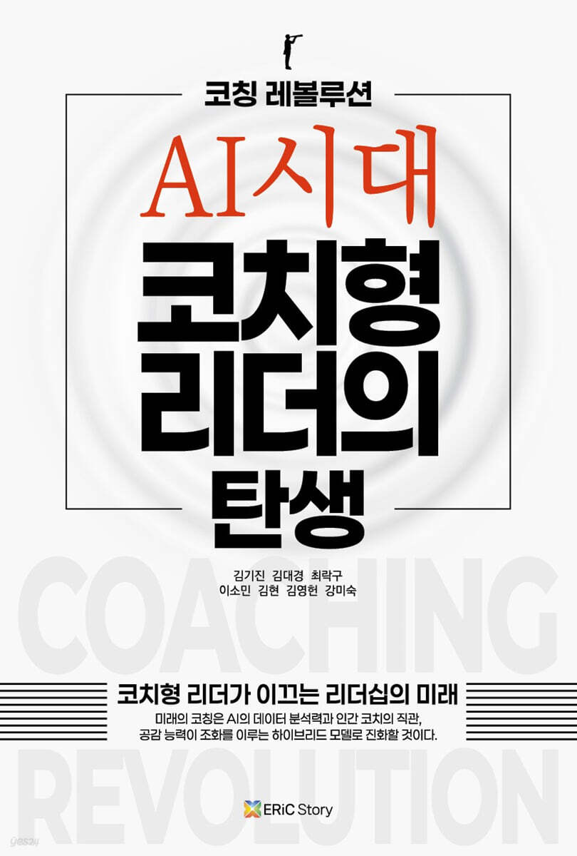 코칭 레볼루션