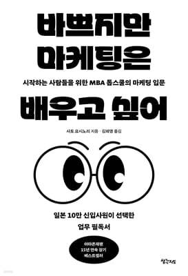 바쁘지만 마케팅은 배우고 싶어