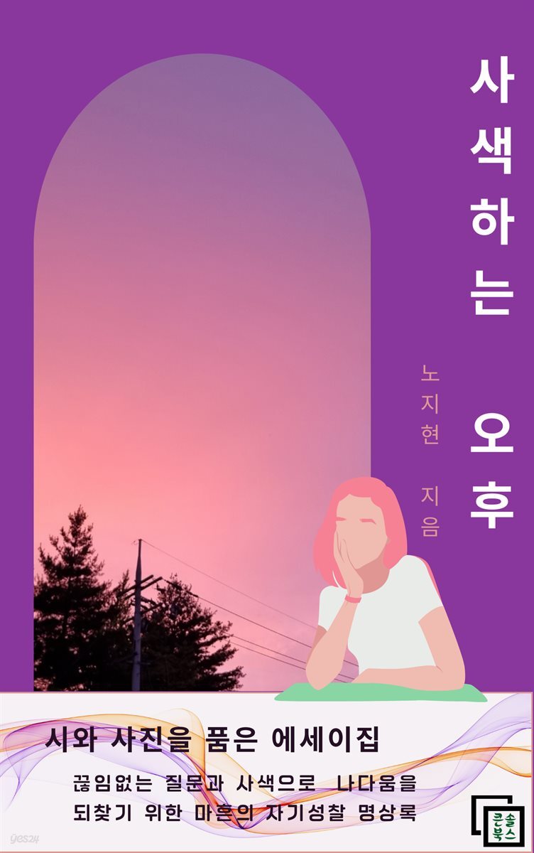[전자책] 사색하는 오후 - 예스24 [전자책]사색하는 오후 - 예스24