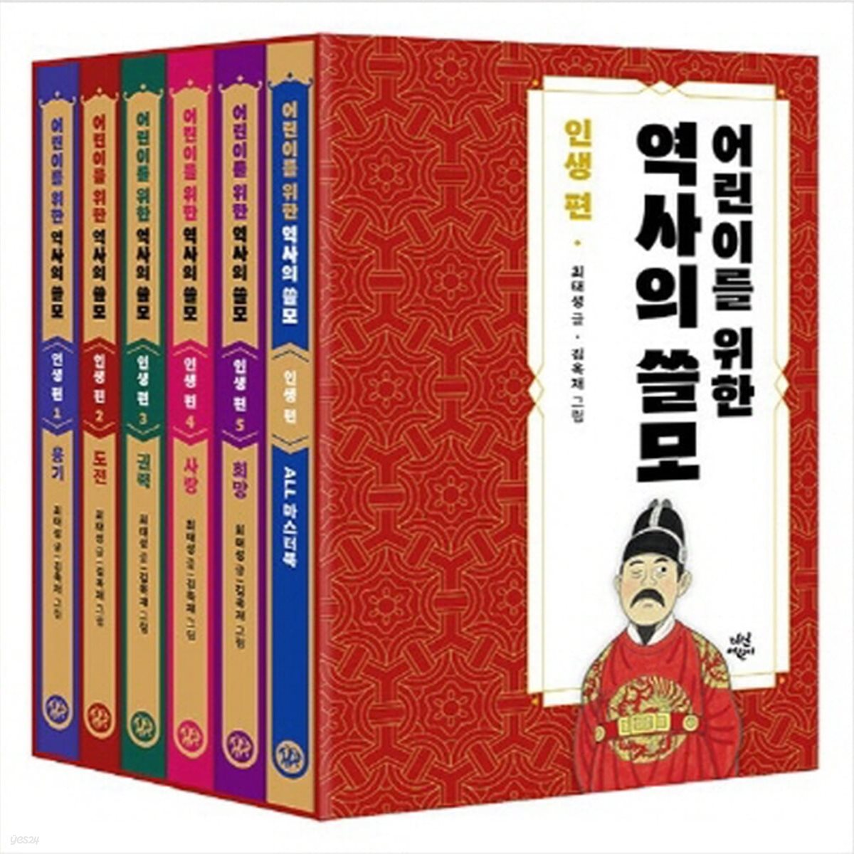 어린이를 위한 역사의 쓸모 인생편 1-5번 세트 (전5권)