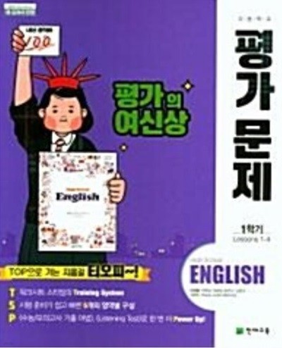 2024년 고등학교 영어 평가문제 1학기용(이재영 /천재교육)(2024년) 2015 개정교육과정