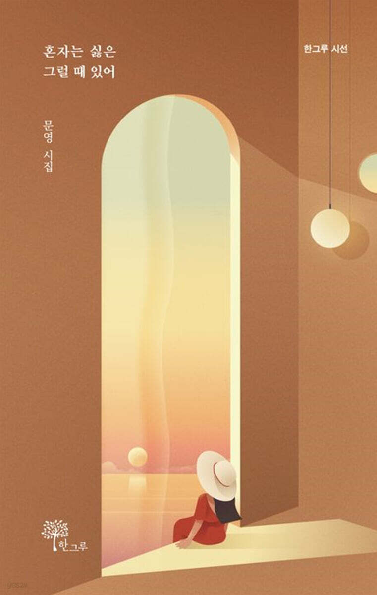 혼자는 싫은 그럴 때 있어