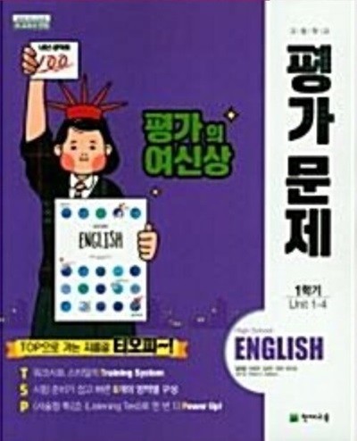 2024년 고등학교 영어 평가문제 1학기용(김태영 /천재교육)(2024년) 2015 개정교육과정