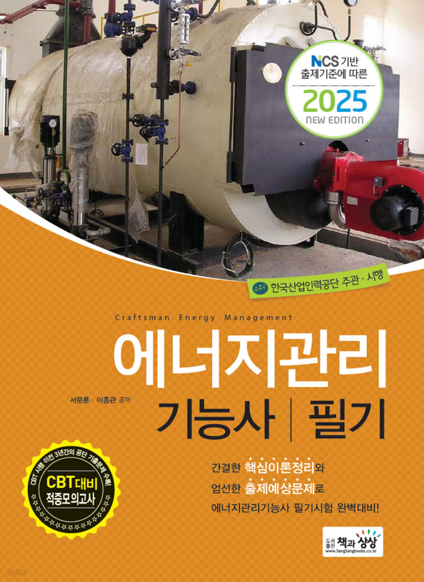 2025 에너지관리기능사 필기