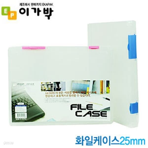 문구도매 단아미 화일케이스 A4 25mm  PP재질 화일