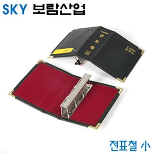 문구도매 SKY보람산업 전표철小 -낱개  환경구성...