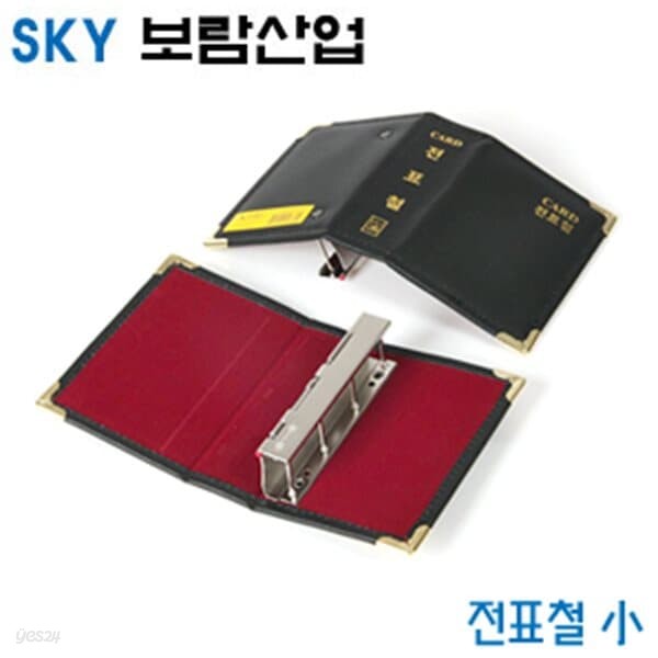 문구도매 SKY보람산업 전표철小 -낱개  환경구성용품 전표보관함 전표수집철 전