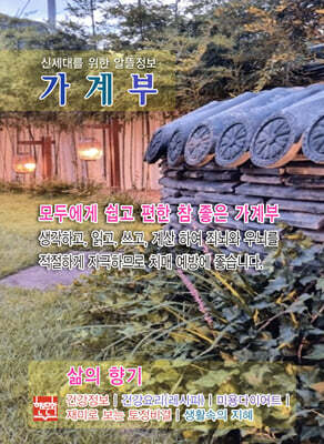 신세대를 위한 알뜰정보 가계부 : 삶의 향기 2025