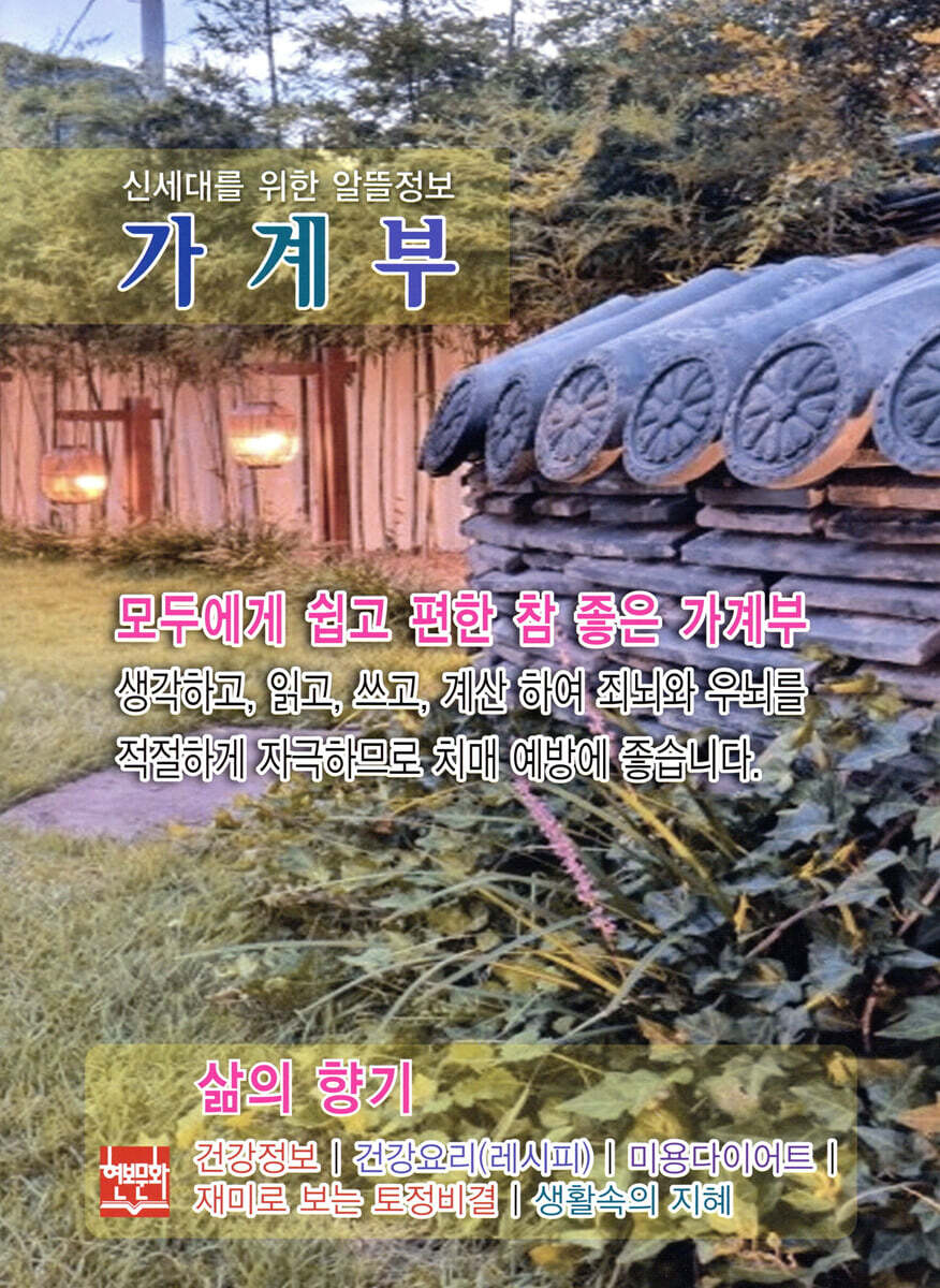 신세대를 위한 알뜰정보 가계부 : 삶의 향기 2025