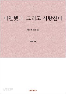 미안했다. 그리고 사랑한다