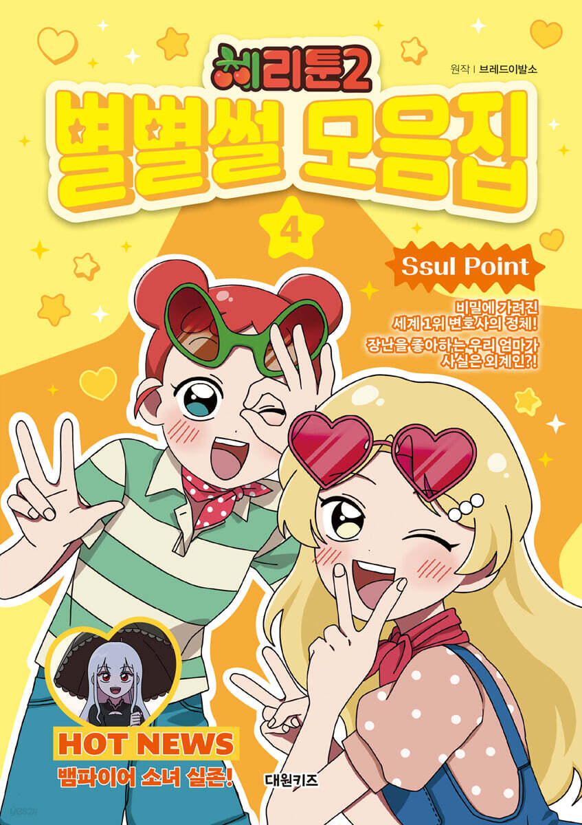 체리툰 시즌2 : 별별썰 모음집 4