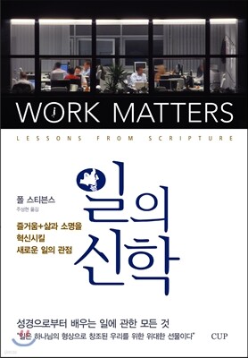 일의 신학