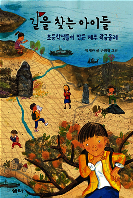 길을 찾는 아이들