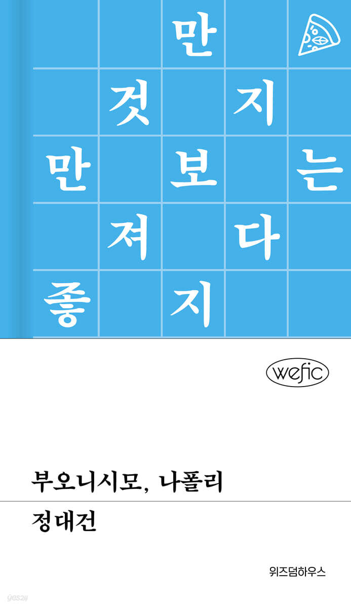 부오니시모, 나폴리