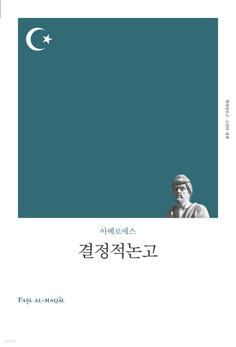 결정적논고