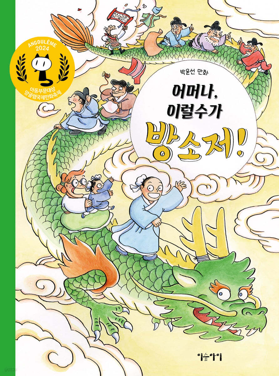 어머나, 이럴수가 방소저!