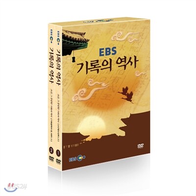 EBS 기록의 역사