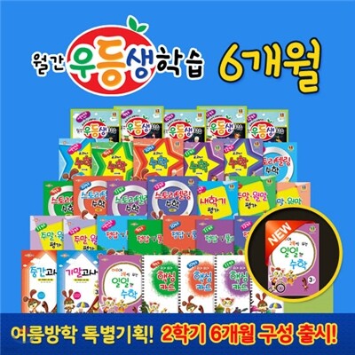 [EVENT][정기구독] 월간 우등생 학습 1-6학년 (6개월) (2014년)