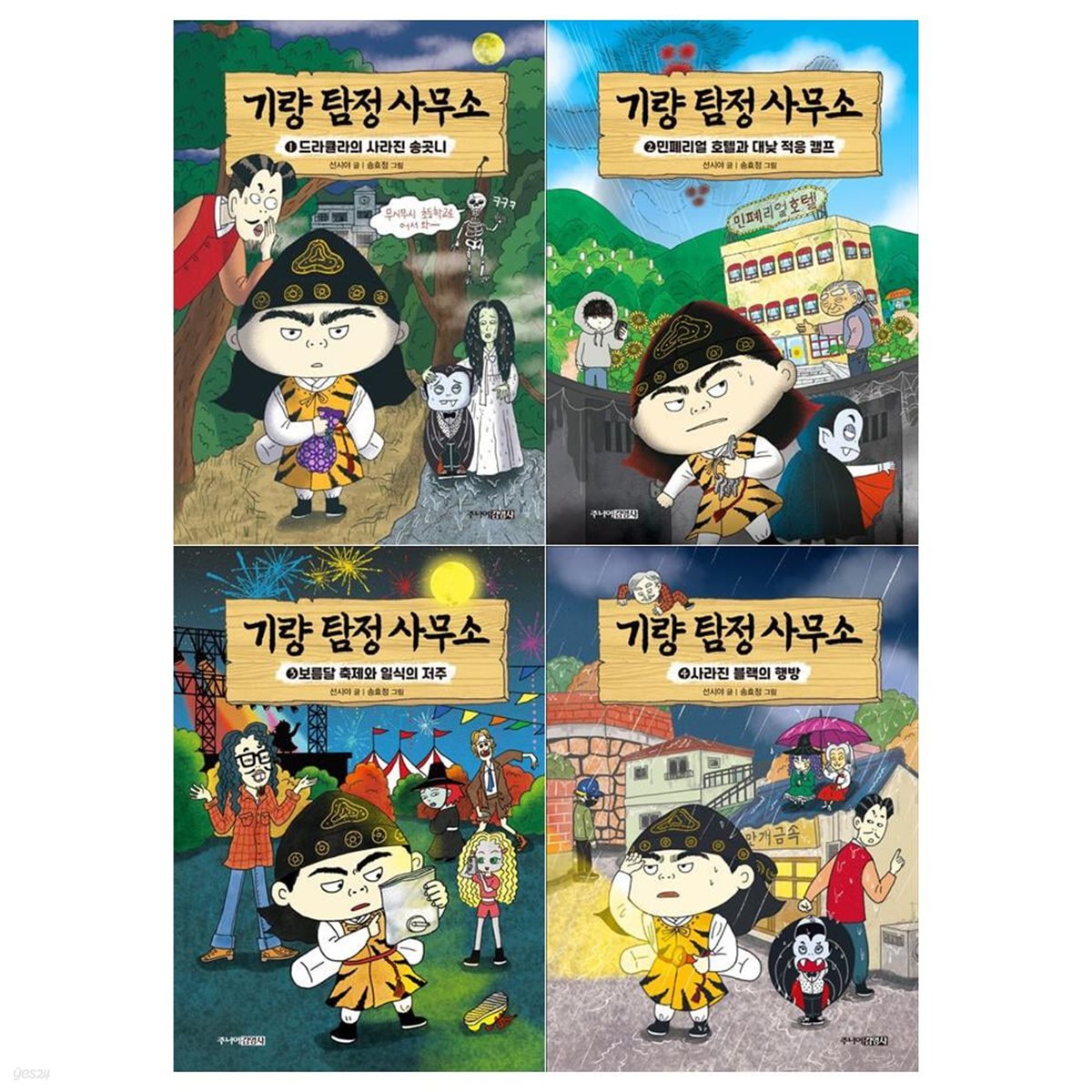 기량 탐정 사무소 1~4권