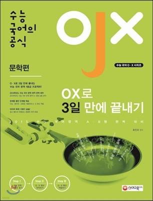    OX 3    (2014)