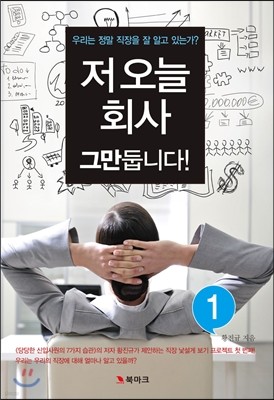 저 오늘 회사 그만둡니다! 1