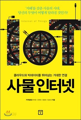 사물인터넷