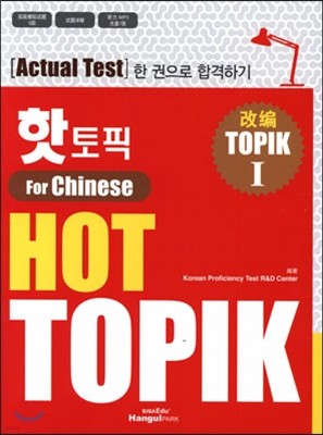   HOT TOPIK For Chinese 1
