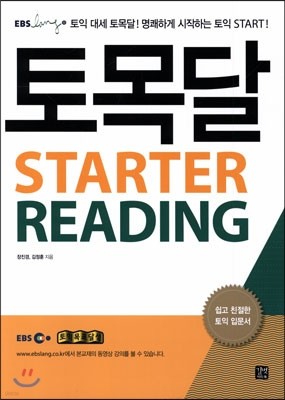 토목달 STARTER READING 스타터 리딩