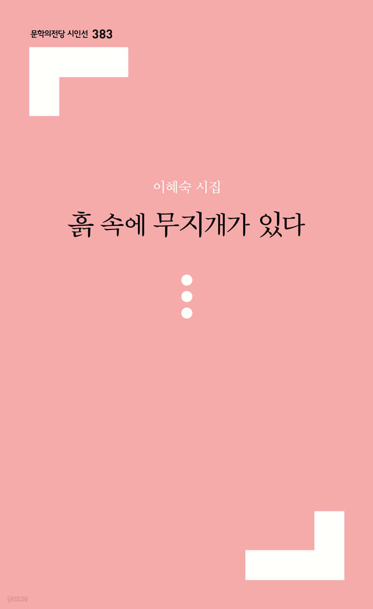 흙 속에 무지개가 있다