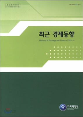 최근 경제동향 2014년 6월호