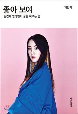 좋아 보여