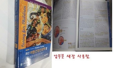 최신 아동건강간호학 2