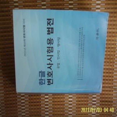 법학사 / 법조문연구회 / 한글 변호사시험용 법전 (공법.민사법.형사법 2021년 제10회 변호사시험 대비 -꼭상세란참조