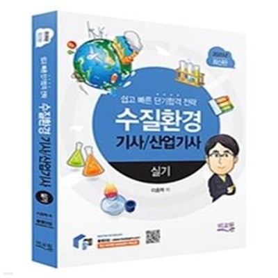 수질환경기사/산업기사 실기 (2020)