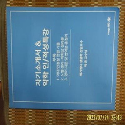 메가엠디 / 박윤 교수님 / 자기소개서 약학 인 적성특강 -사진의 책만 있음. 꼭상세란참조