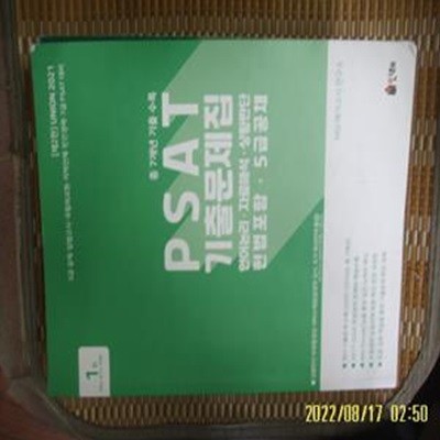 인해 MGI 메가고시 연구소 / 제2판 2021 UNION PSAT 기출문제집 5급공채 문제편 -공부많이함.꼭상세란참조