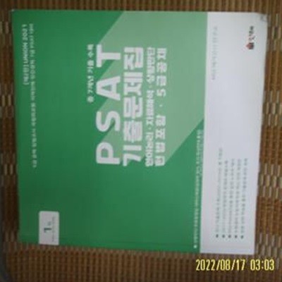 인해 / MGI 메가고시 연구소 / 2021 UNION  제2판 PSAT 기출문제집 5급공채 문제편 -문제풀이 많이함. 꼭 상세란참조