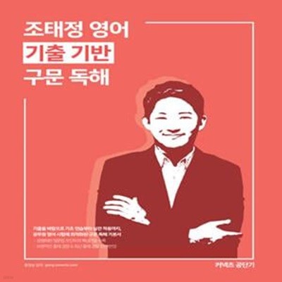 2020 조태정 영어 기출 기반 구문 독해