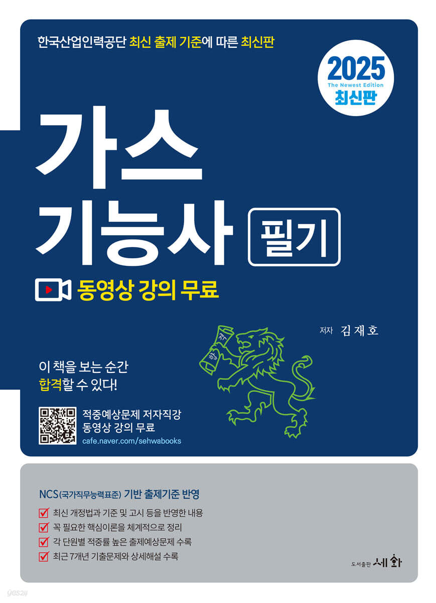 2025 가스기능사 필기