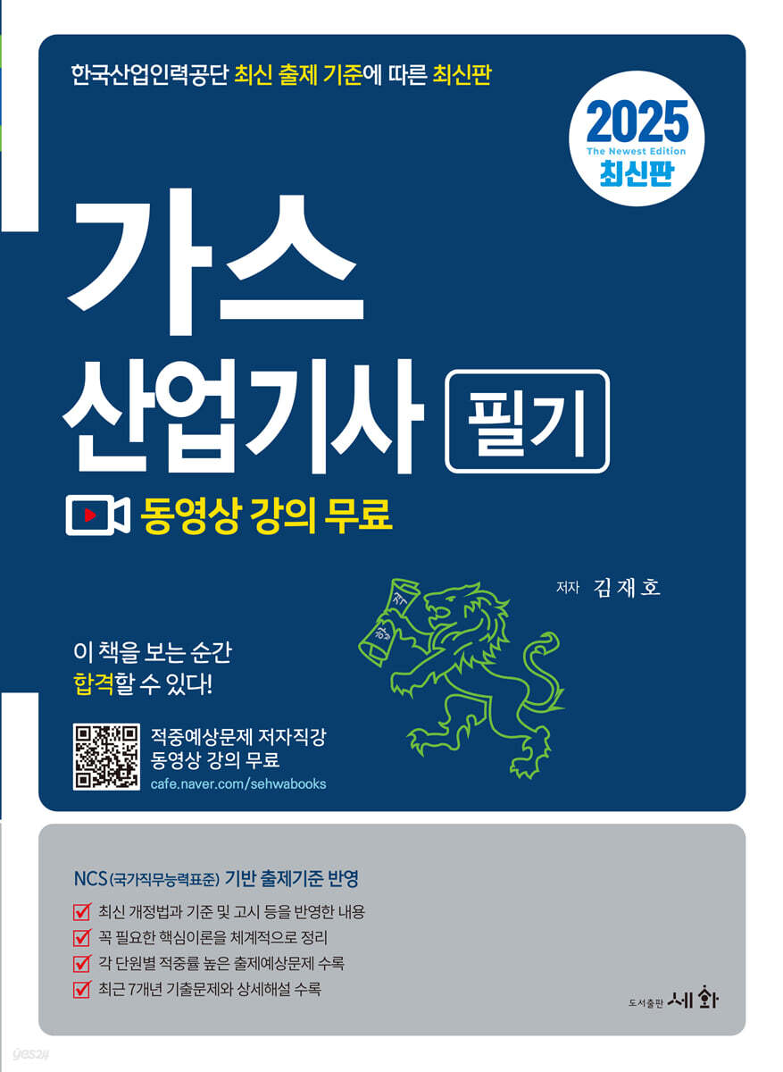 2025 가스산업기사 필기