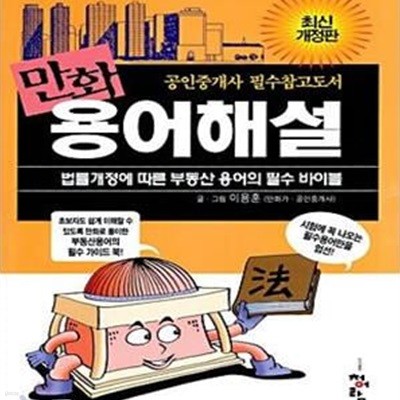 만화 용어해설